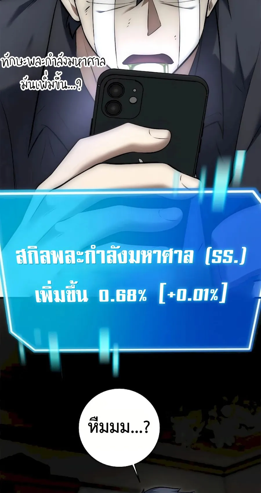Subscribed To The Transcendental Channels ตอนที่ 9 หน้า 86