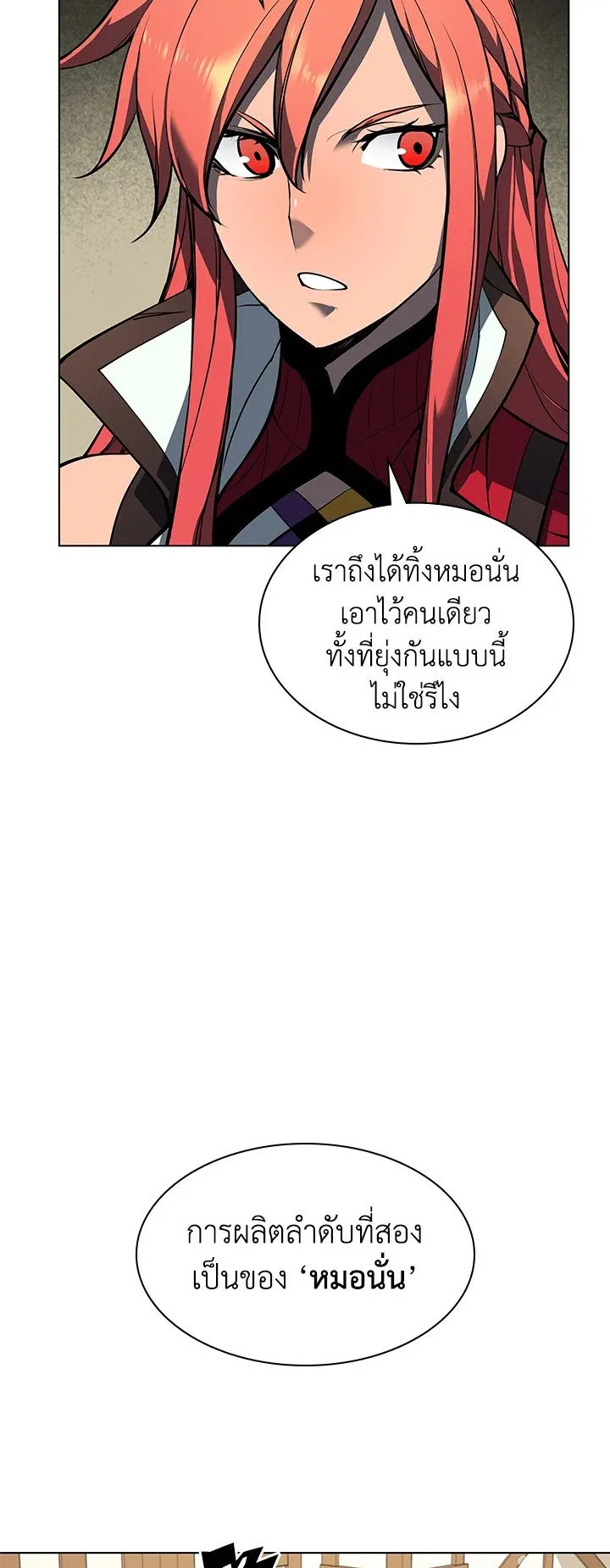 Overgeared ตอนที่ 54 หน้า 12