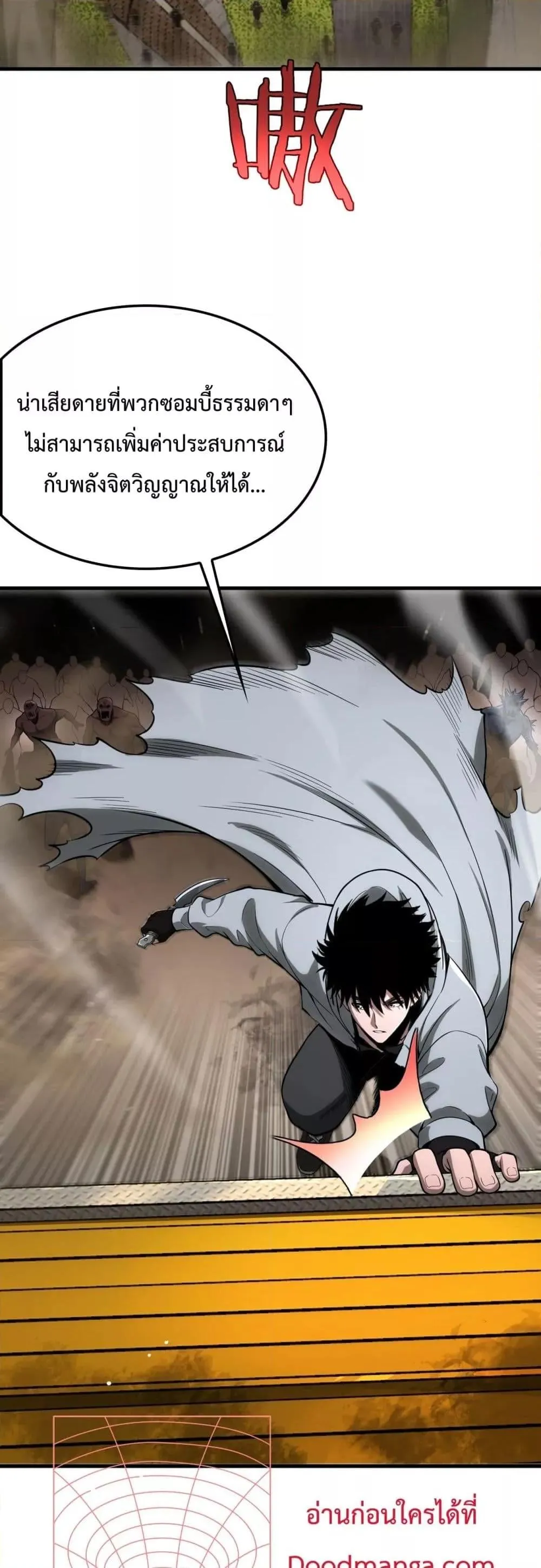 Doomsday Sword God ตอนที่ 4 หน้า 18