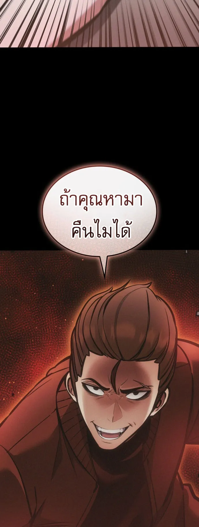 Emperor of Solo Play ตอนที่ 2 หน้า 38