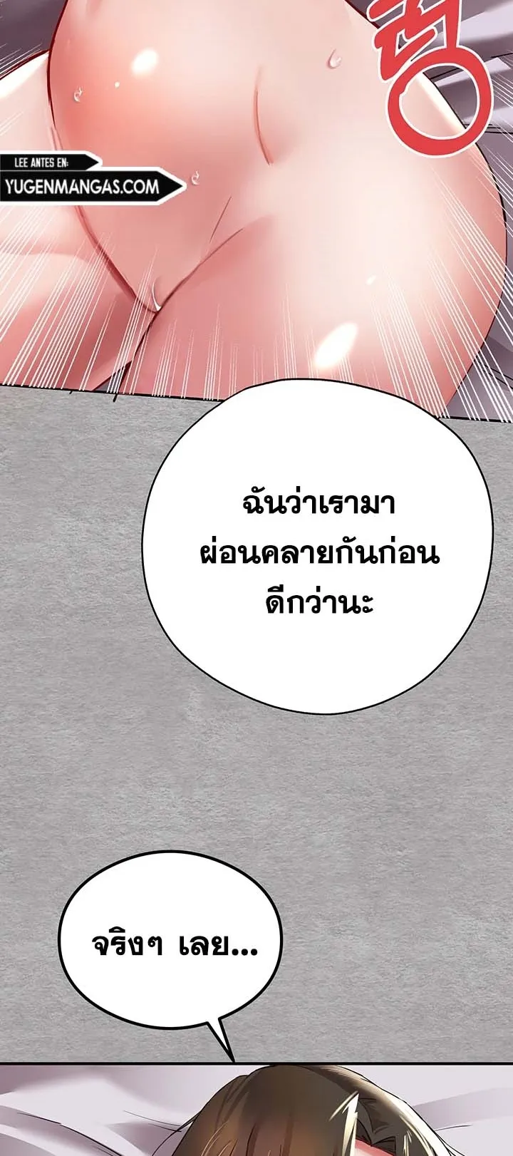 I Have To Sleep With A Stranger ตอนที่ 2 หน้า 24