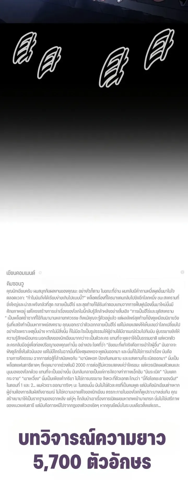 30 Years Since the Prologue ตอนที่ 1 หน้า 7