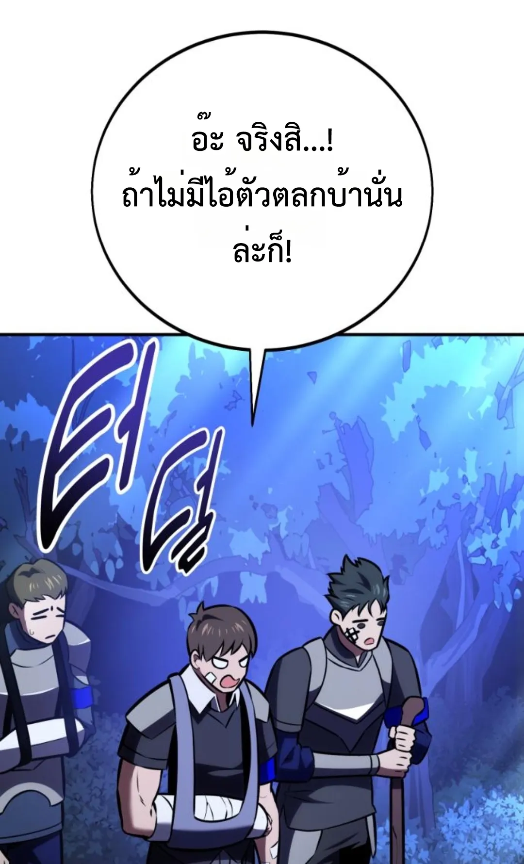 I Killed an Academy Player ตอนที่ 75 หน้า 102