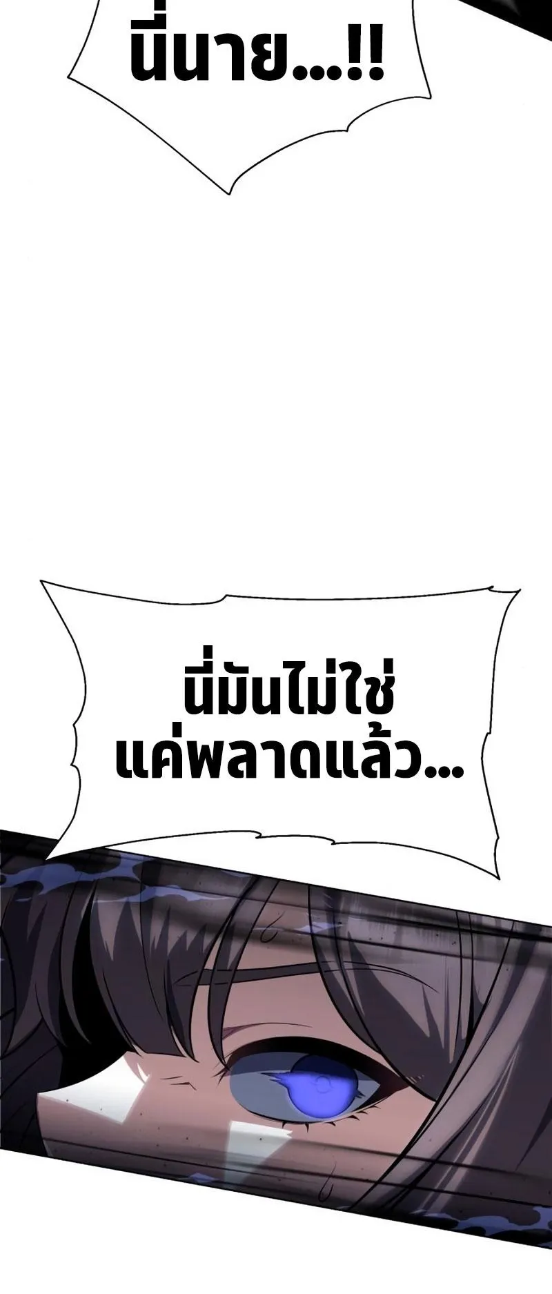 I Killed an Academy Player ตอนที่ 2 หน้า 104