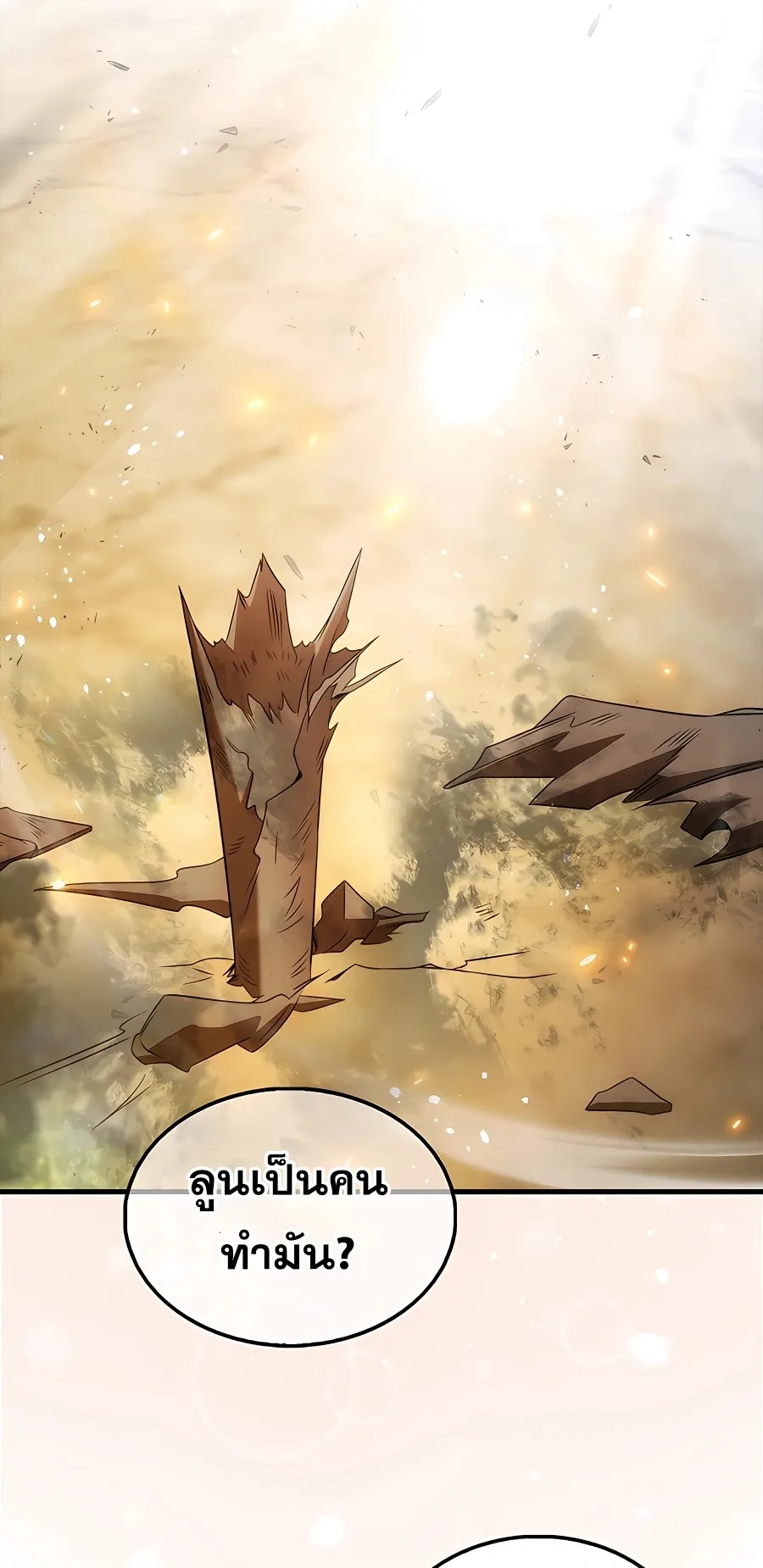 Mightiest Melee Magician ตอนที่ 3 หน้า 32