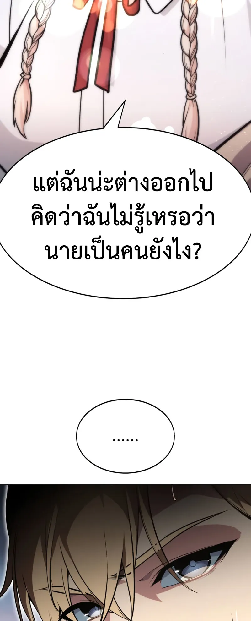 The Extra’s Academy Survival Guide ตอนที่ 3 หน้า 60