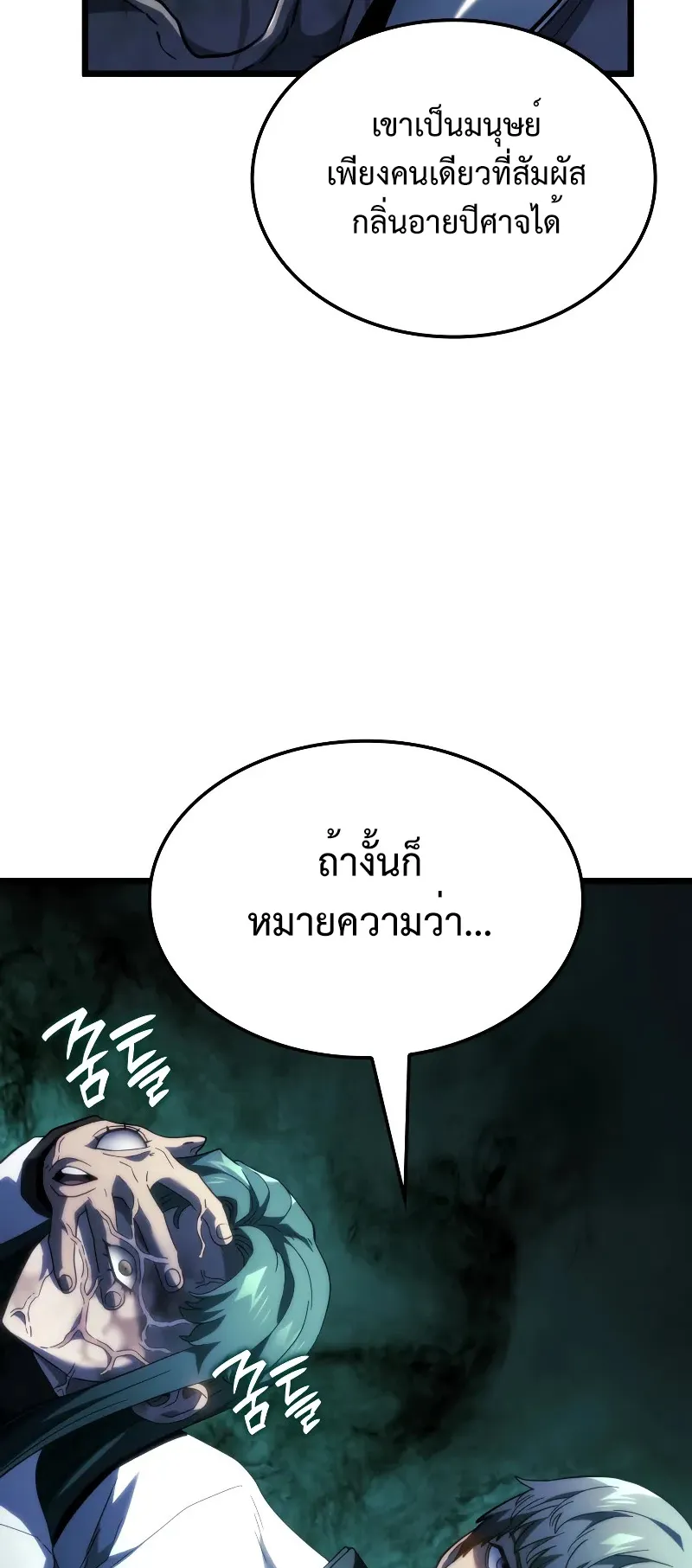Revenge of the Iron-Blooded Sword Hound ตอนที่ 81 หน้า 85