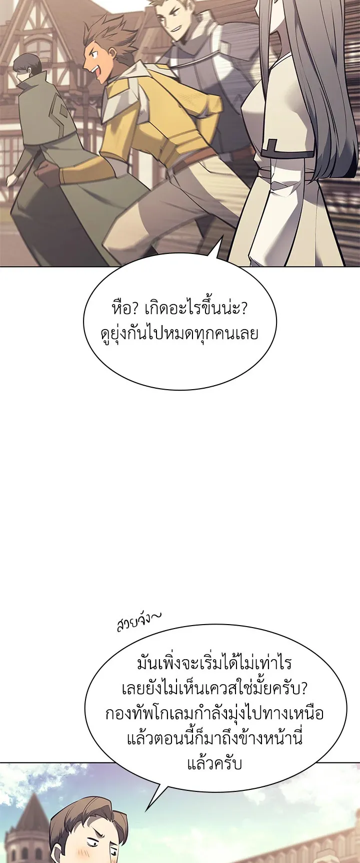 Overgeared ตอนที่ 103 หน้า 36
