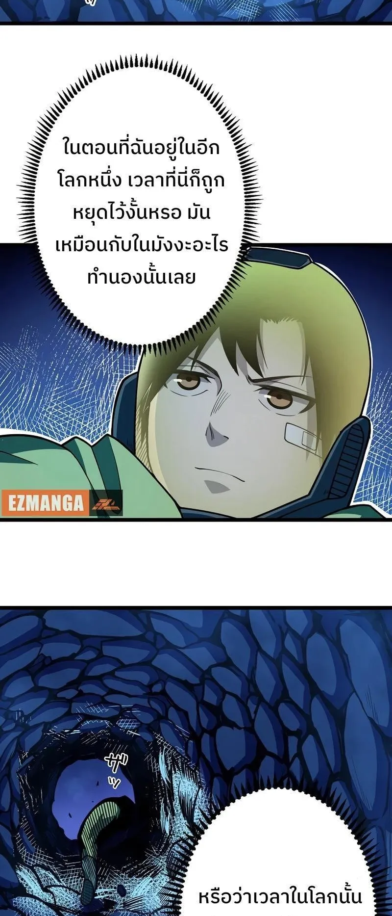 Become the Strongest Hero Through the Cheat System ตอนที่ 2 หน้า 111