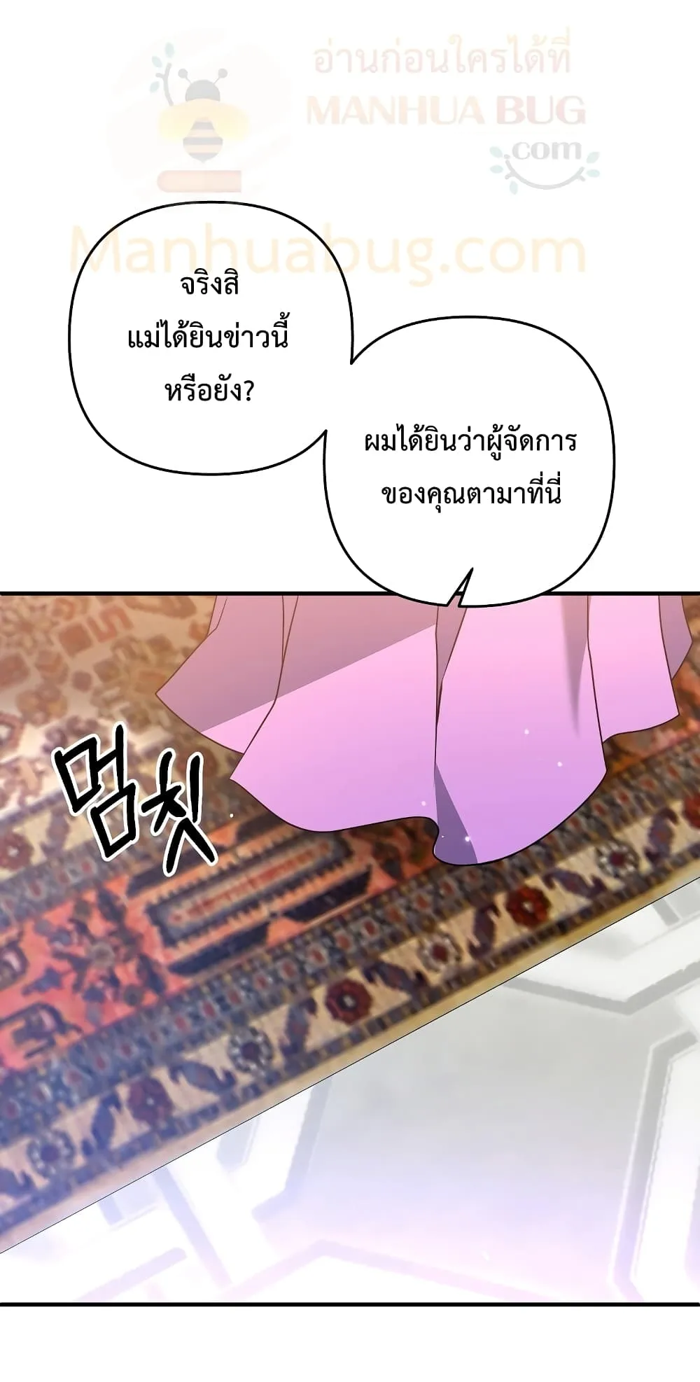 The Lazy Swordmaster ตอนที่ 5 หน้า 36