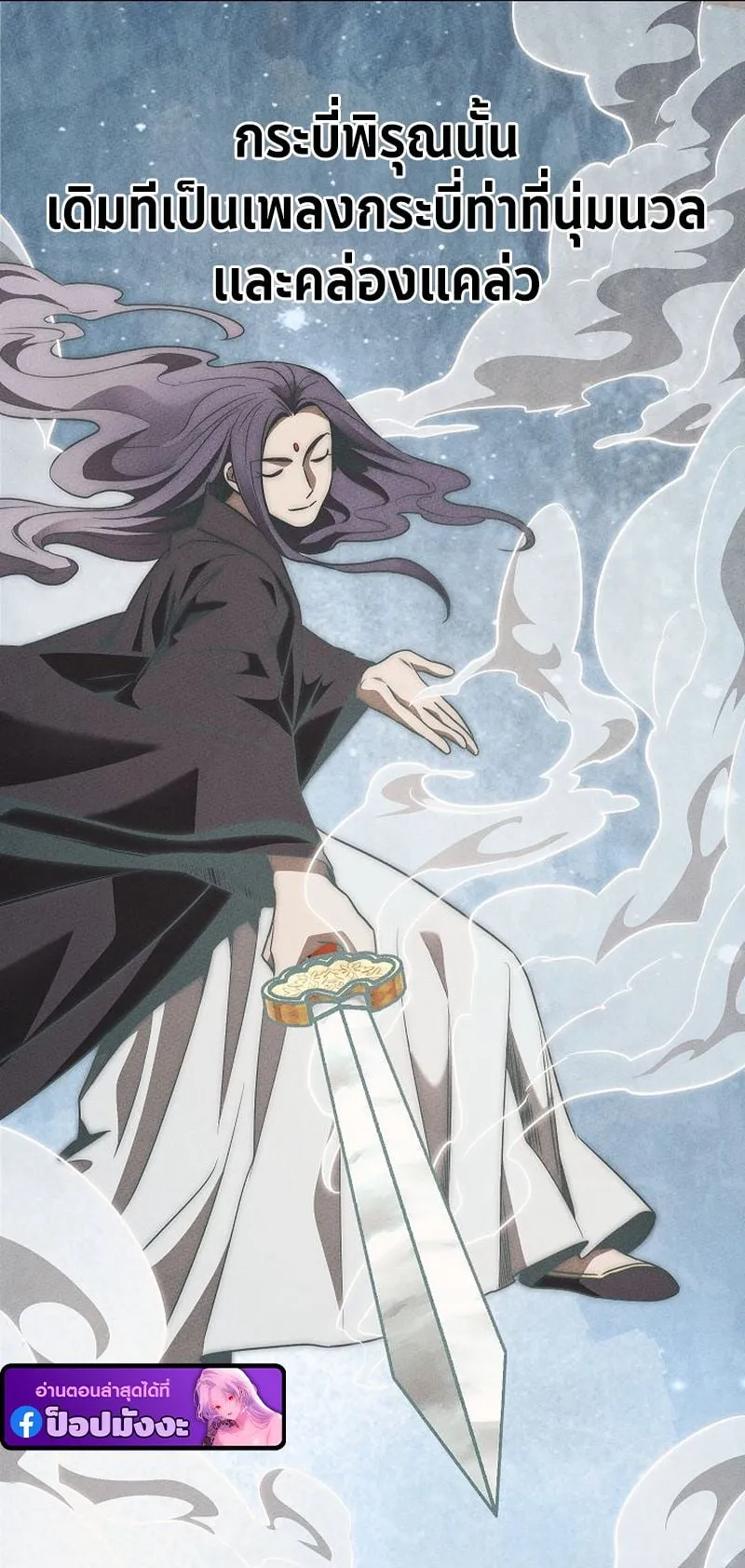 The Divine Demon’s Grand Ascension ตอนที่ 8 หน้า 49