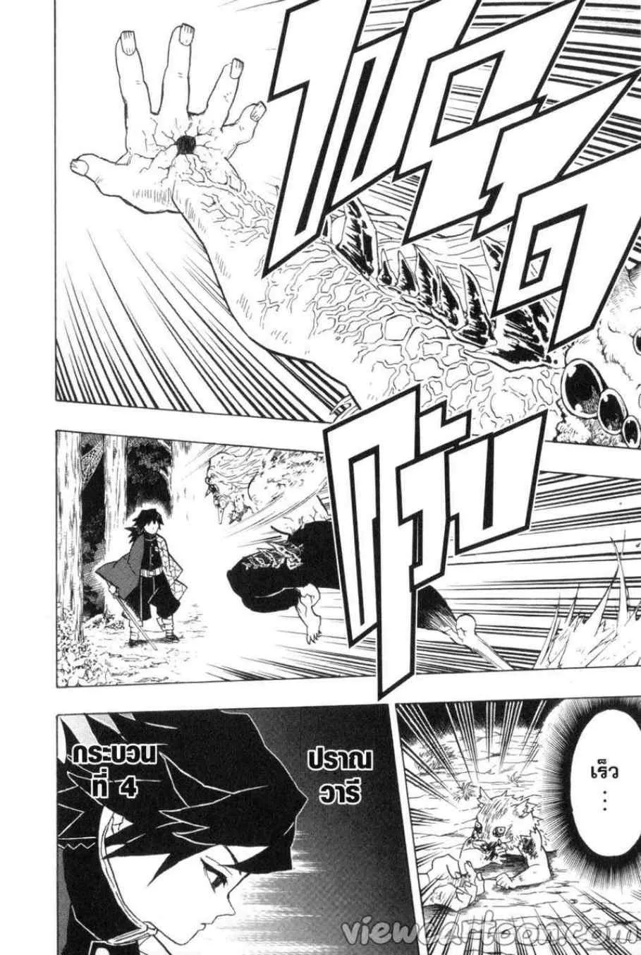 Kimetsu no yaiba ตอนที่ 37 หน้า 14
