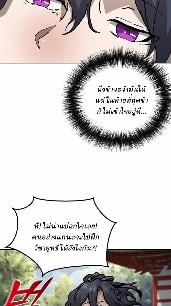 Reborn on the Demonic Cult Battlefield ตอนที่ 2 หน้า 16