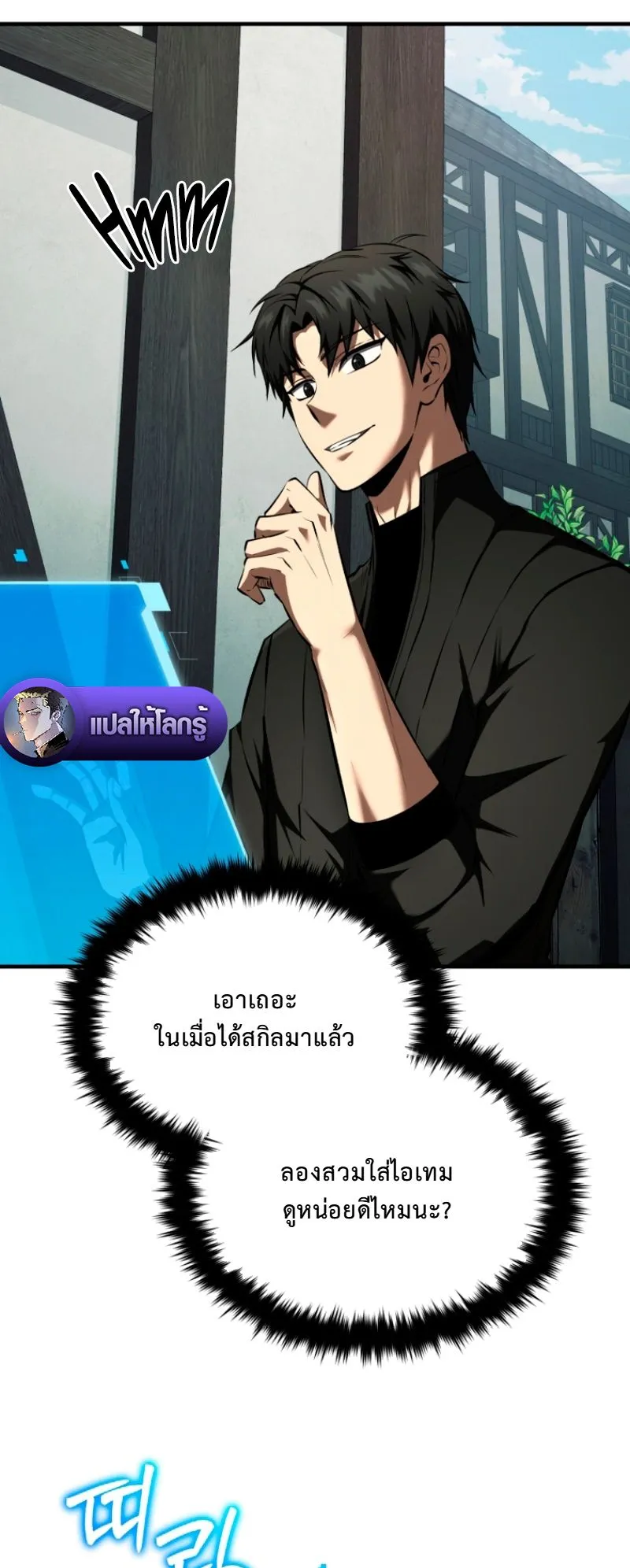 The Return of the Unrivaled Genius Ranker ตอนที่ 8 หน้า 34