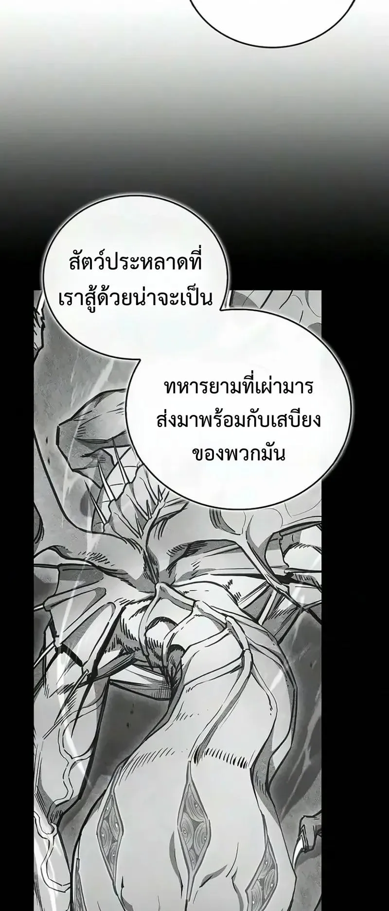 The Demonic Cult Instructor Returns ตอนที่ 65 หน้า 60