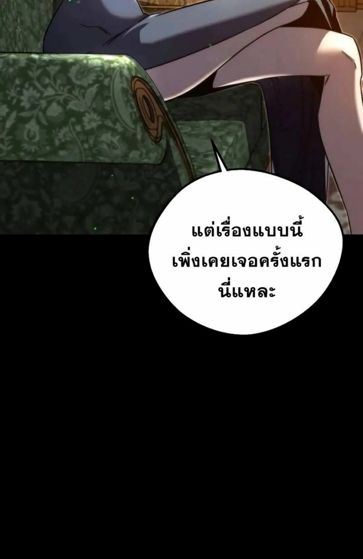 I Took Over The Academy With a Single Sashimi Knife ตอนที่ 4 หน้า 7