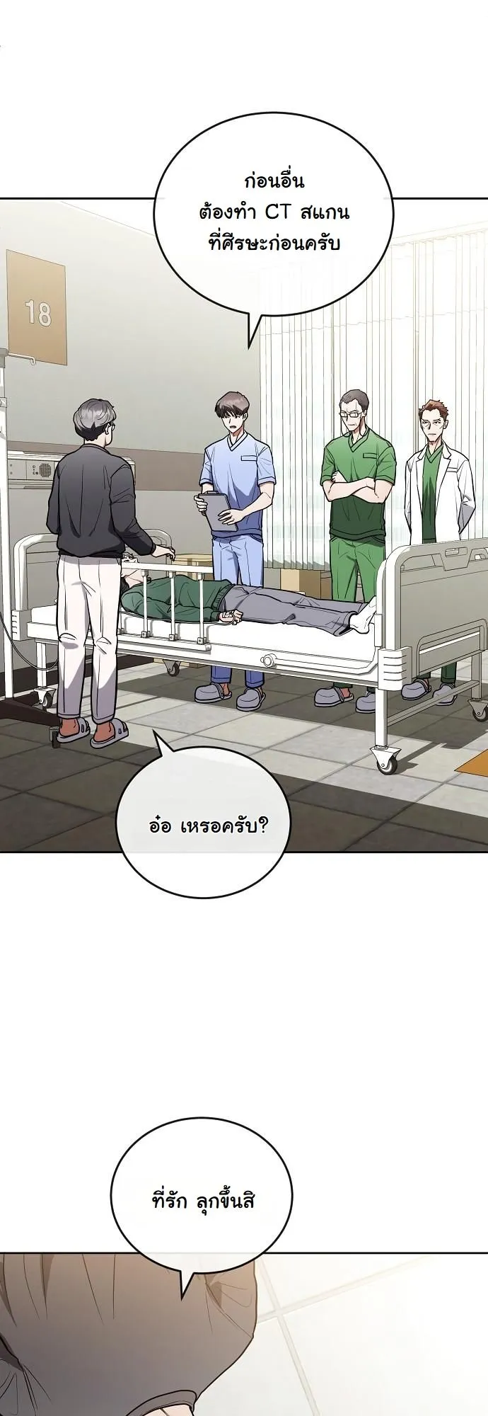 Hua Tuo Becomes a Surgeon ตอนที่ 12 หน้า 13