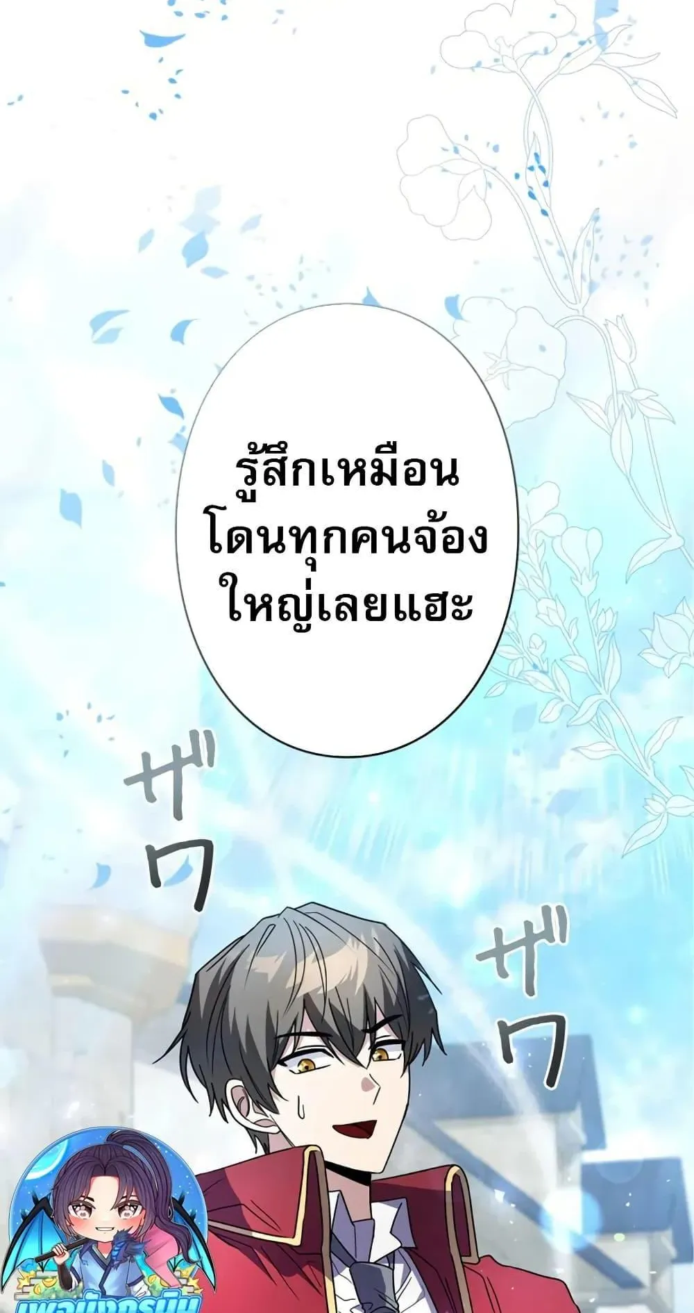 Love Letter From the Future ตอนที่ 1 หน้า 102