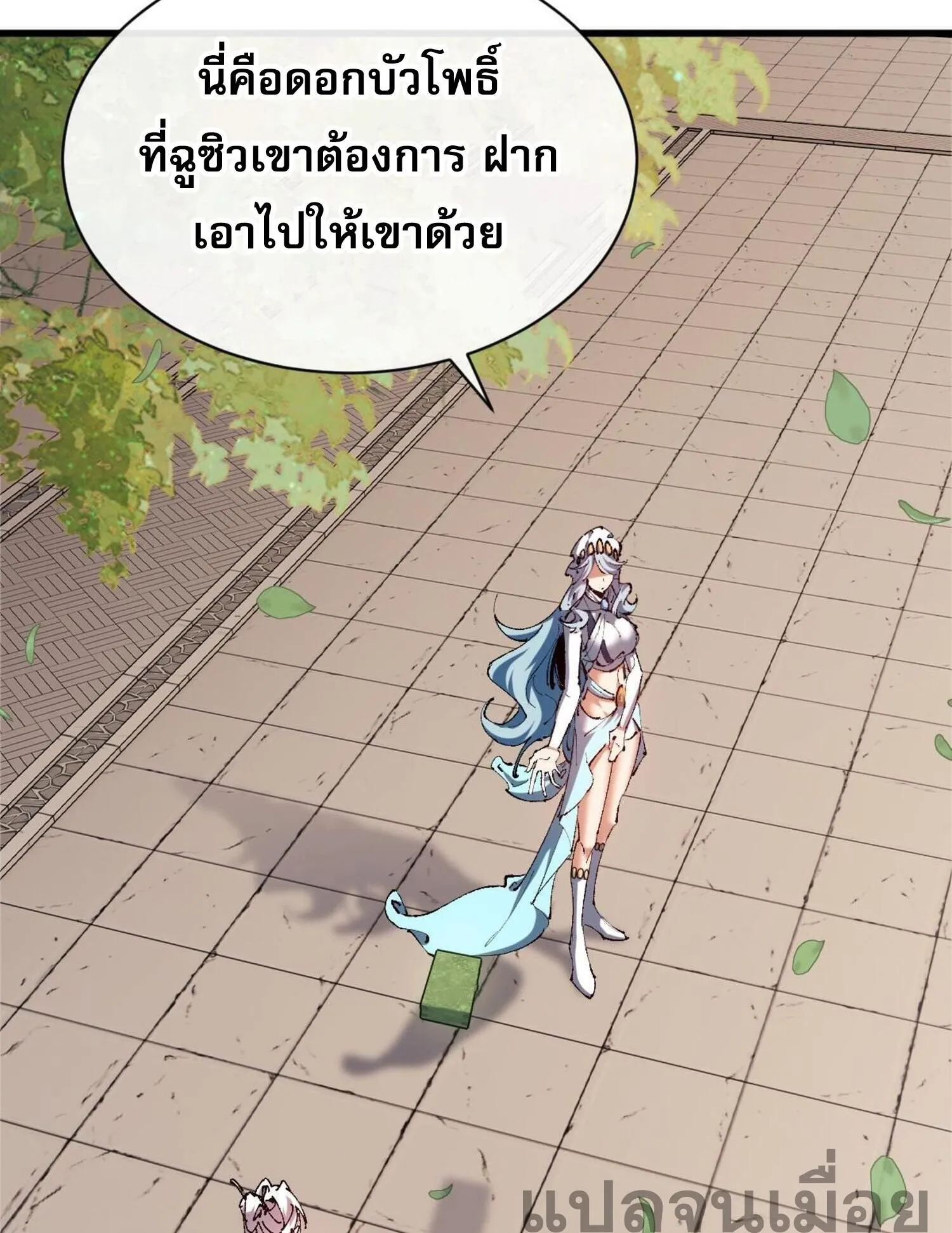 Devious Son of Heaven ตอนที่ 30 หน้า 59