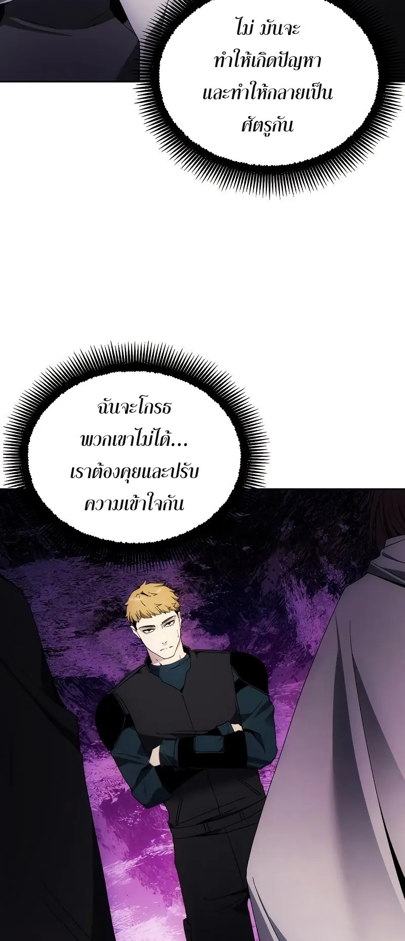 How To Live As a Villain ตอนที่ 38 หน้า 64