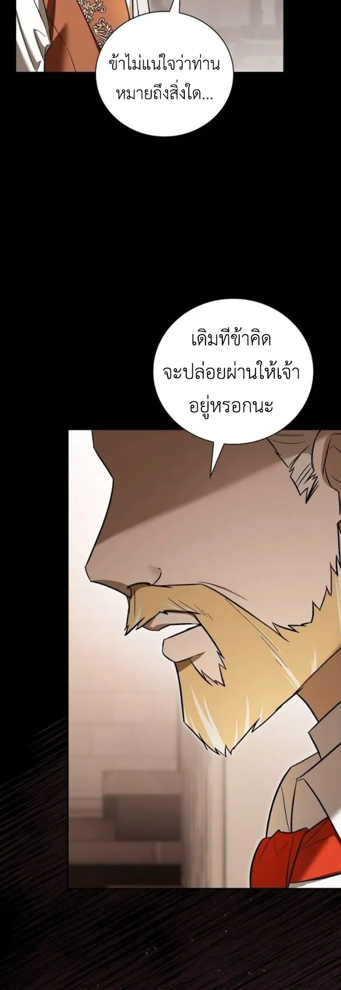 I Was Reincarnated as the Third Son of a Duke ตอนที่ 3 หน้า 5