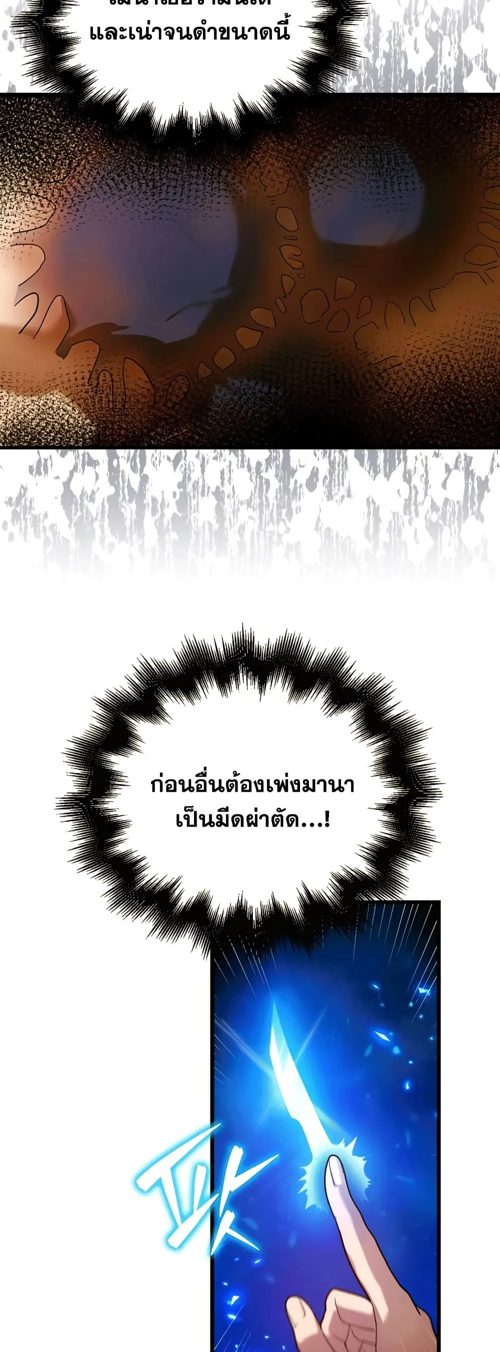 To Hell With Being A Saint ตอนที่ 5 หน้า 7