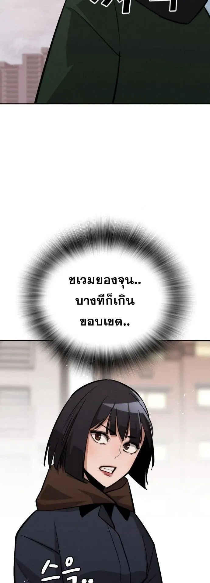 The Regressor Only Protects Me ตอนที่ 33 หน้า 72