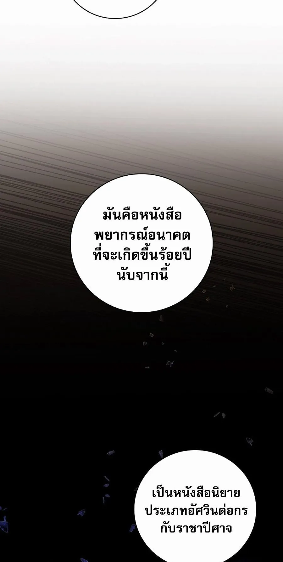 I Became the Youngest Prince in the Novel ตอนที่ 1 หน้า 16