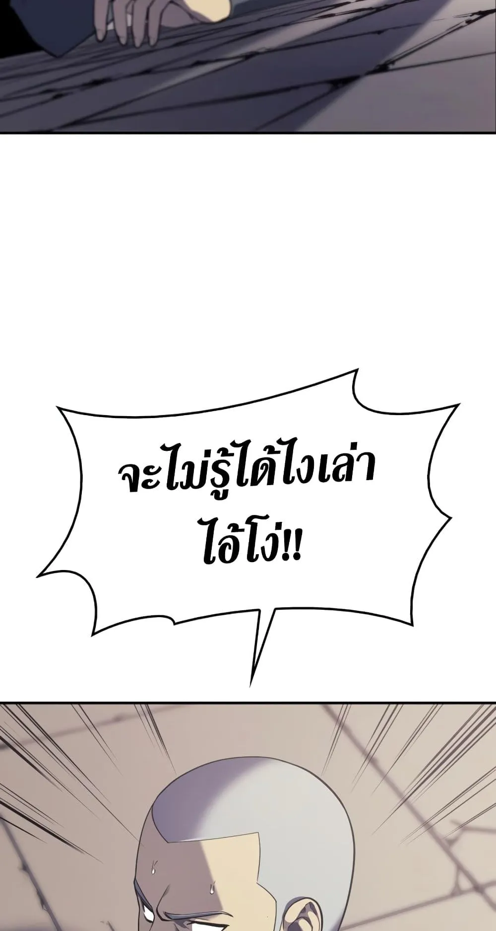 The Return of the Disaster-Class Hero ตอนที่ 7 หน้า 76