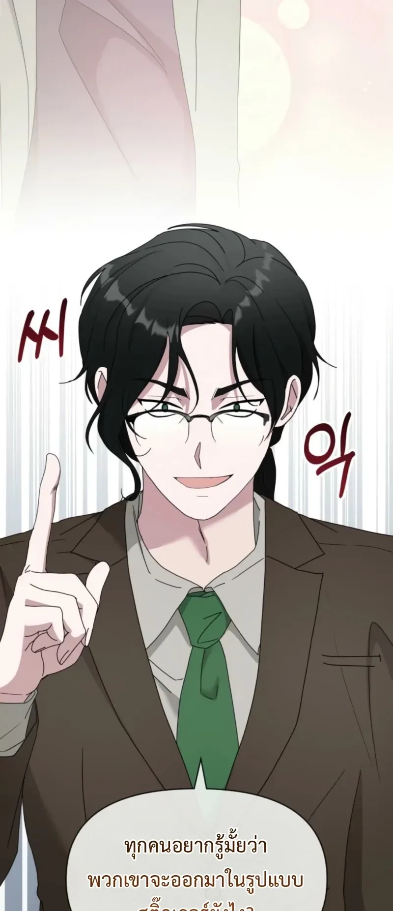 I Was Immediately Mistaken for a Monster Genius Actor ตอนที่ 73 หน้า 73