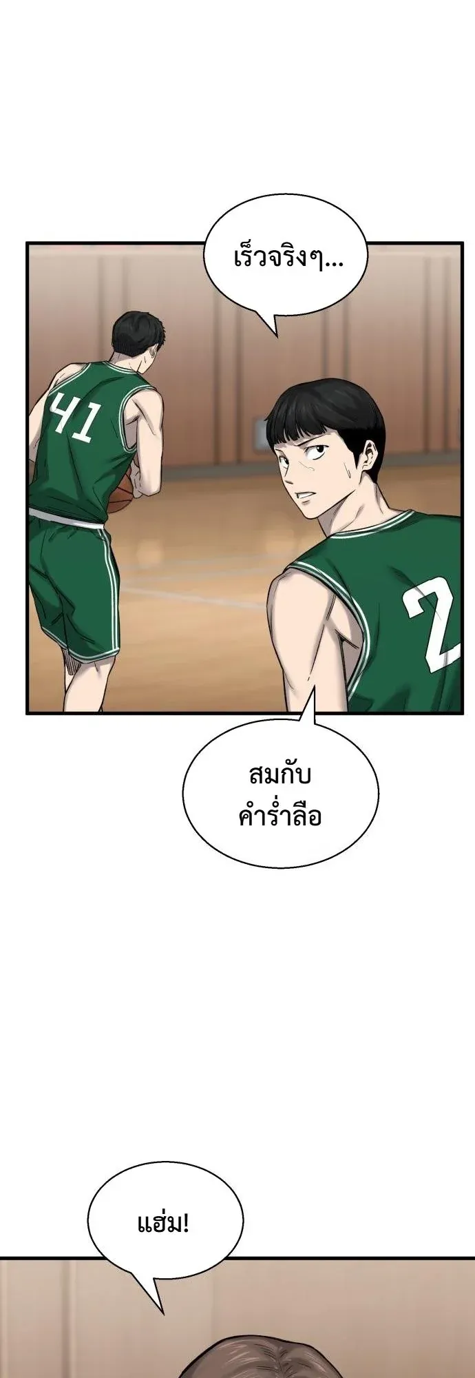 Ankle Breaker ตอนที่ 3 หน้า 19
