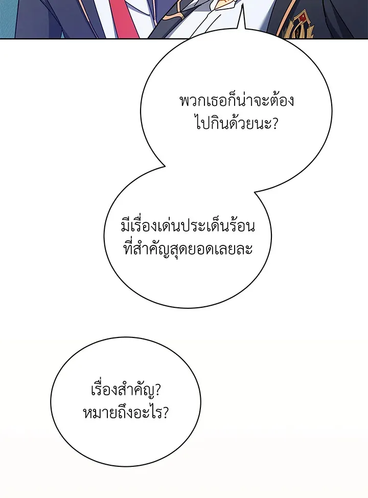 Necromancer Academy’s Genius Summoner Chapter 66 หน้า 23