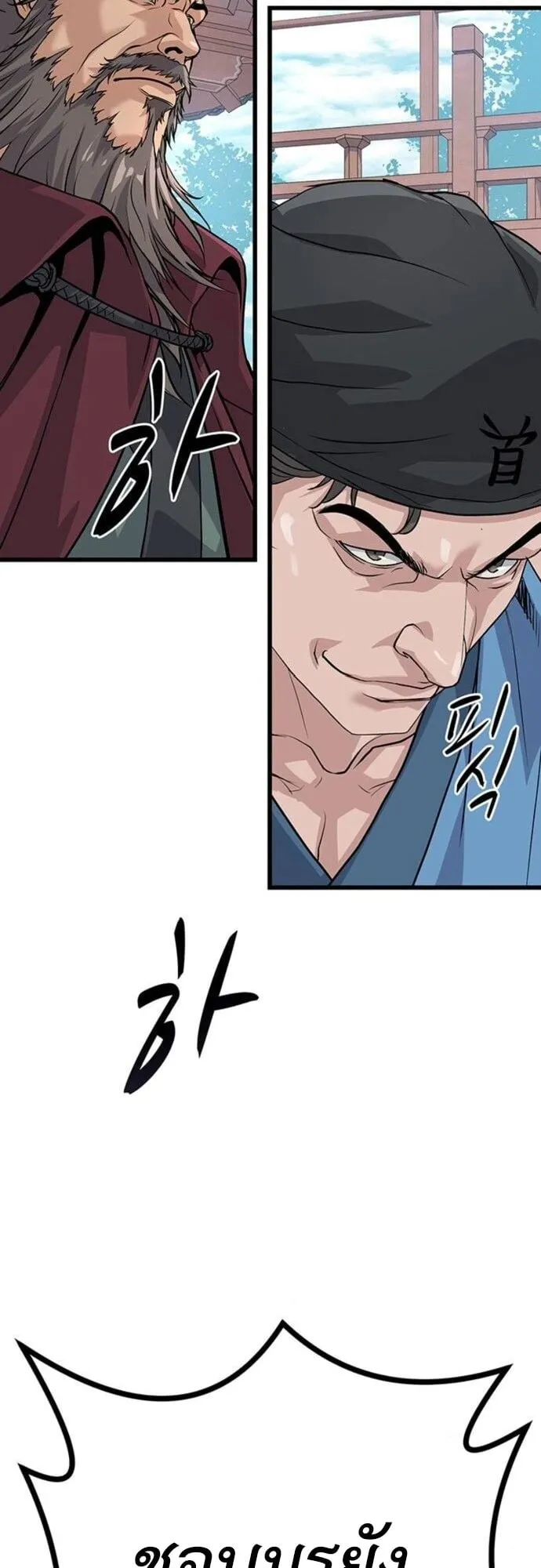 Becoming the Cheon Clan’s Mad Dog ตอนที่ 4 หน้า 83