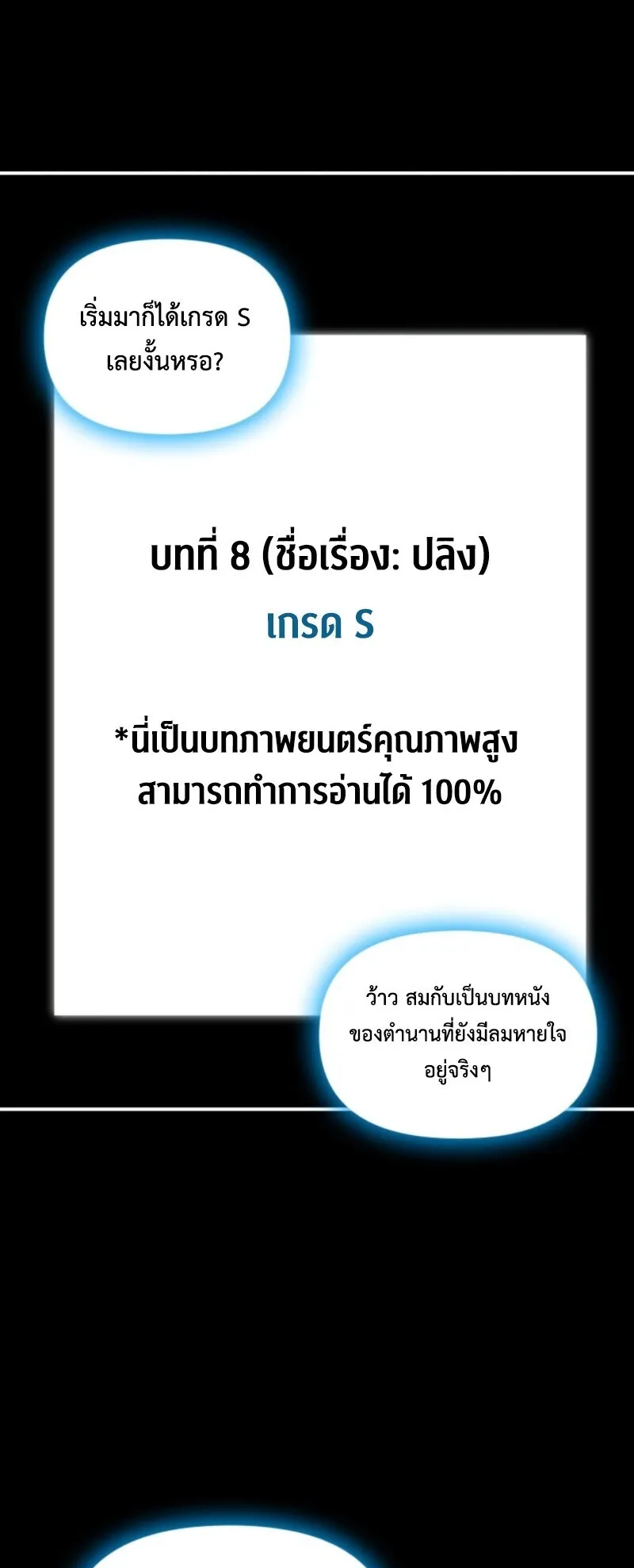 I Was Immediately Mistaken for a Monster Genius Actor ตอนที่ 69 หน้า 33