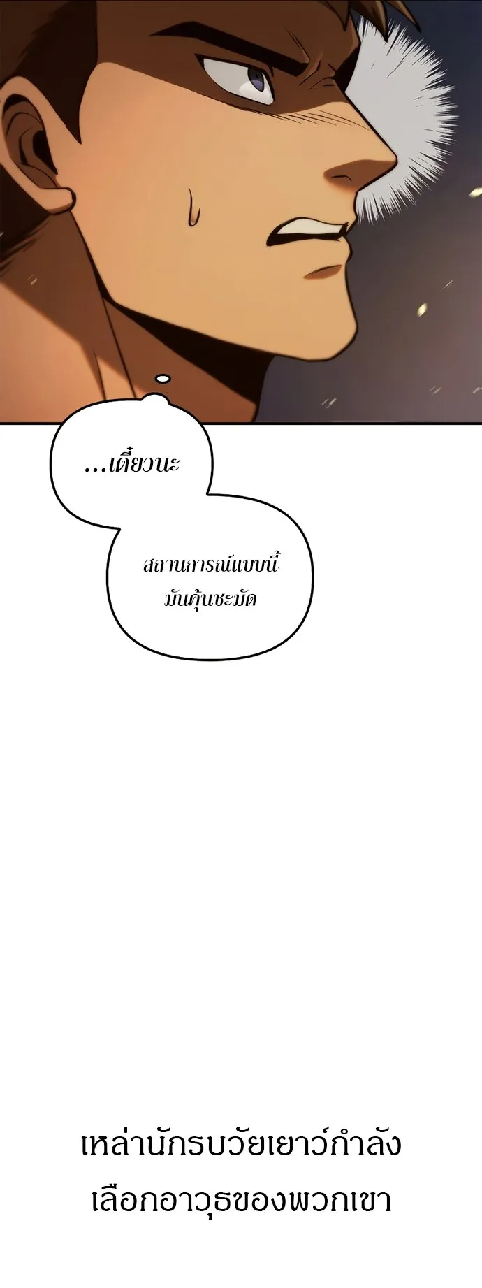Surviving the Game as a Barbarian ตอนที่ 1 หน้า 73