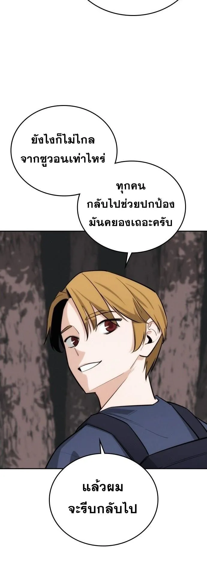 The Regressor Only Protects Me ตอนที่ 44 หน้า 34