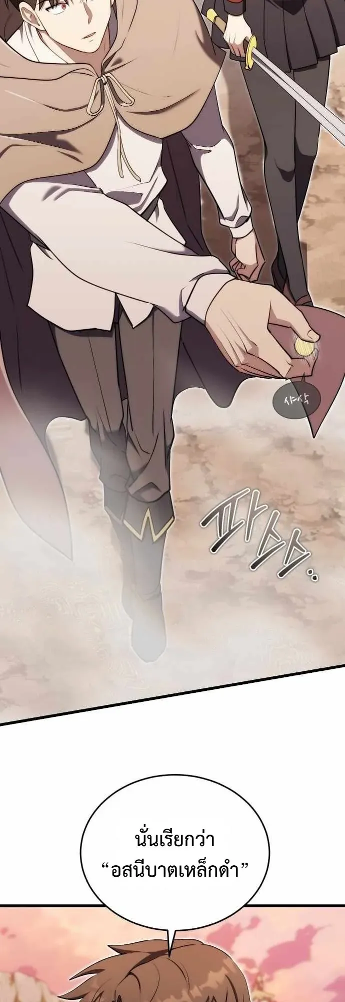 The Eldest Son of the Marquis House is a Martial Artist ตอนที่ 15 หน้า 43