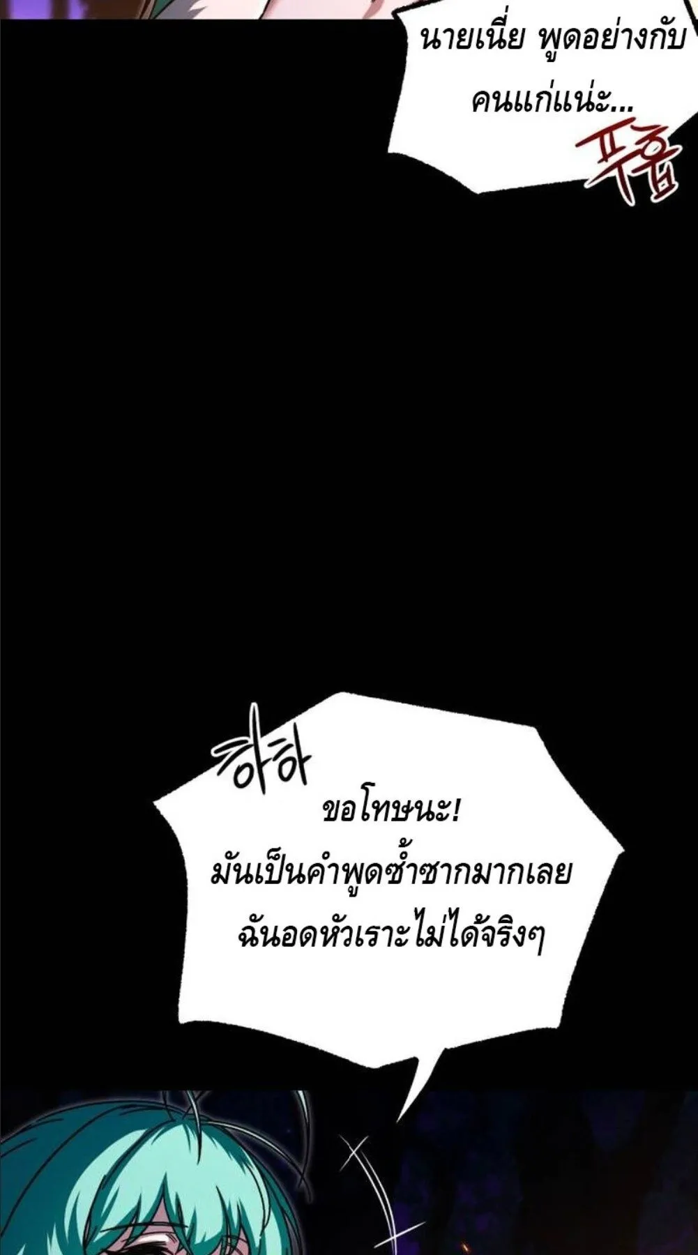 I Took Over The Academy With a Single Sashimi Knife ตอนที่ 42 หน้า 48