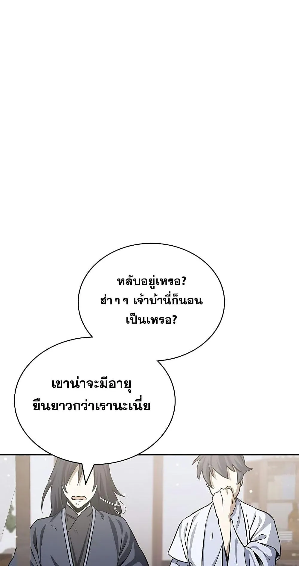 Heavenly Grand Archive’s Young Master ตอนที่ 3 หน้า 27