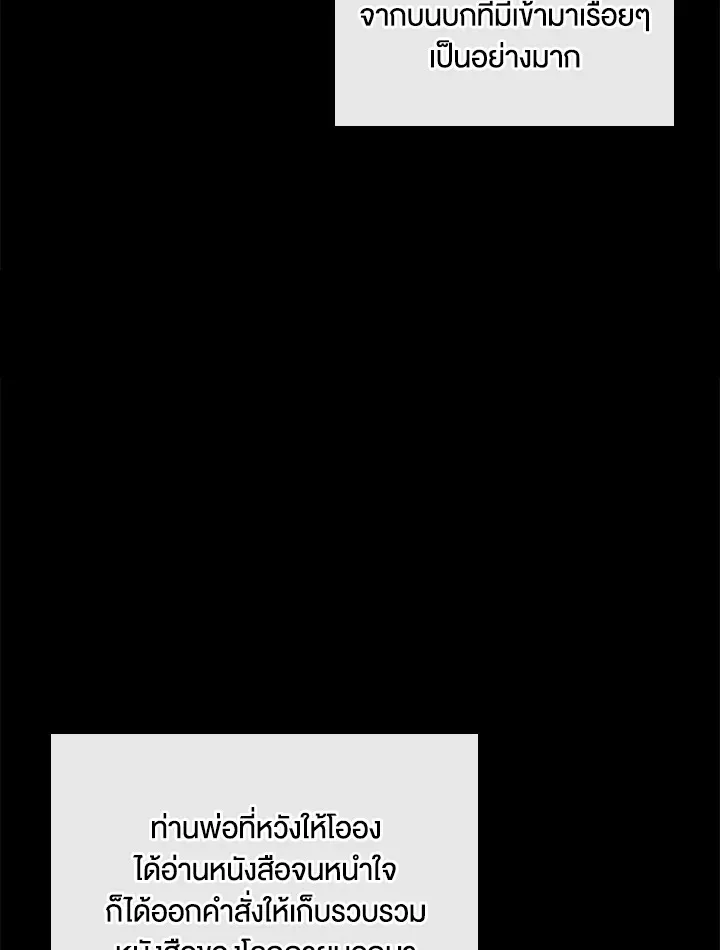 Overgeared ตอนที่ 235 หน้า 138