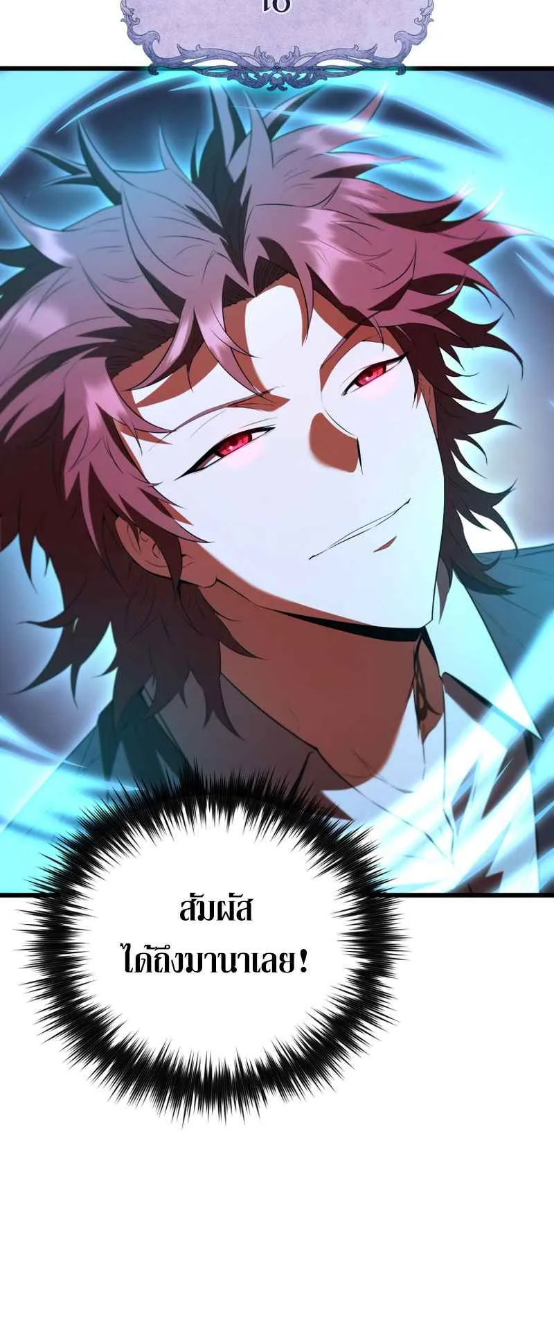 The Fox-Eyed Villain of the Demon Academy ตอนที่ 1 หน้า 87