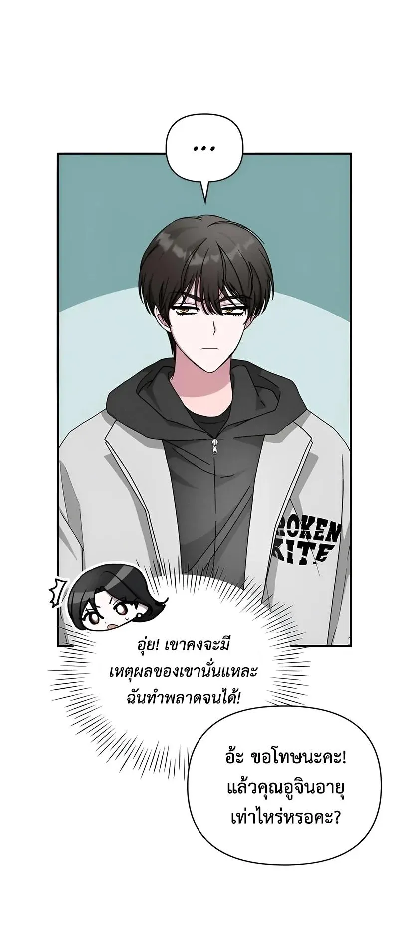 I Was Immediately Mistaken for a Monster Genius Actor ตอนที่ 4 หน้า 88
