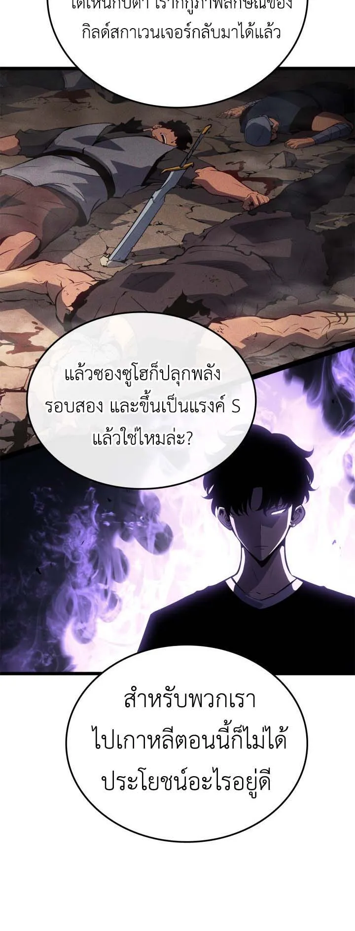 Solo Leveling: Ragnarok ตอนที่ 63 หน้า 5