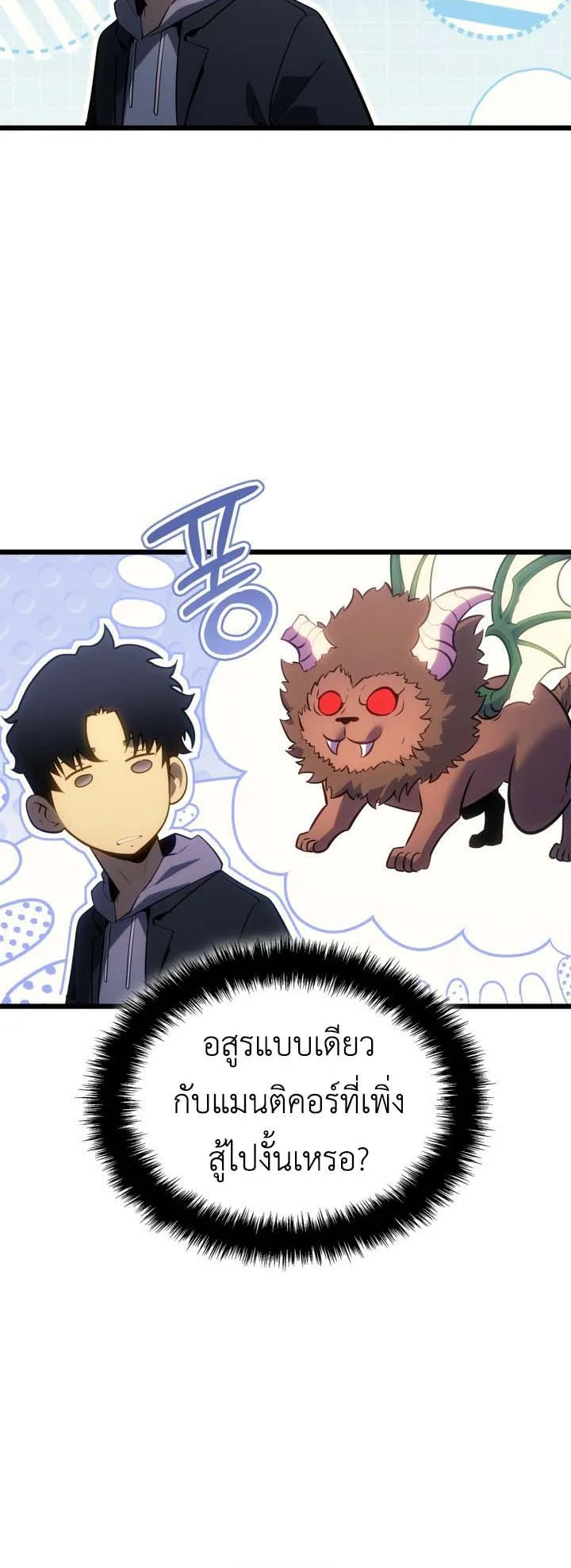 Solo Leveling: Ragnarok ตอนที่ 66 หน้า 33