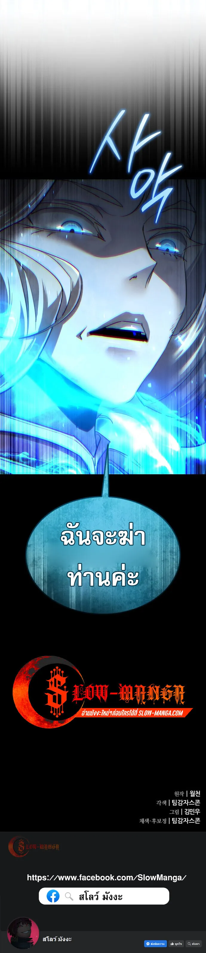 The Genius Mage Who Uses His Fists ตอนที่ 58 หน้า 61