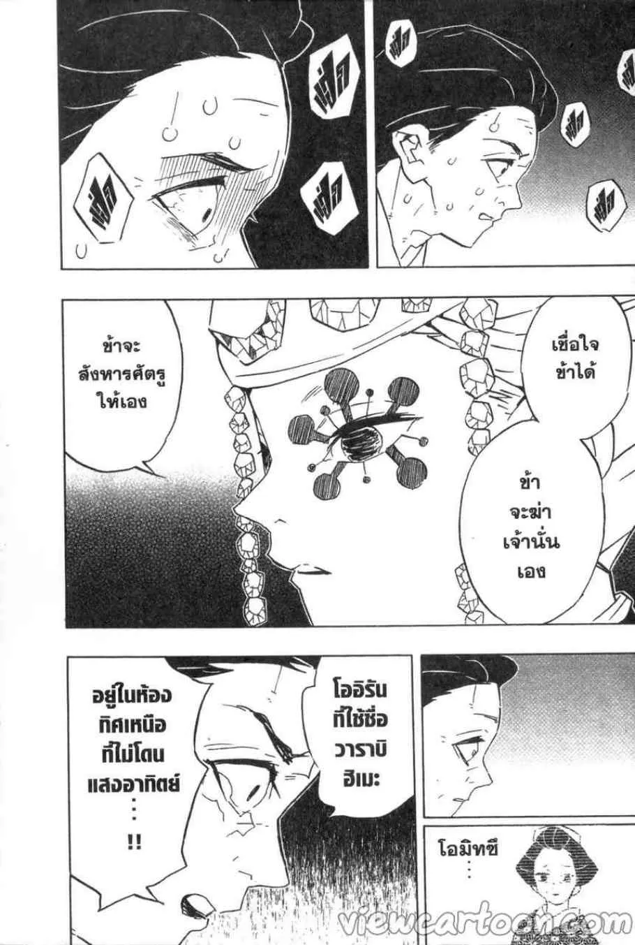 Kimetsu no yaiba ตอนที่ 76 หน้า 6