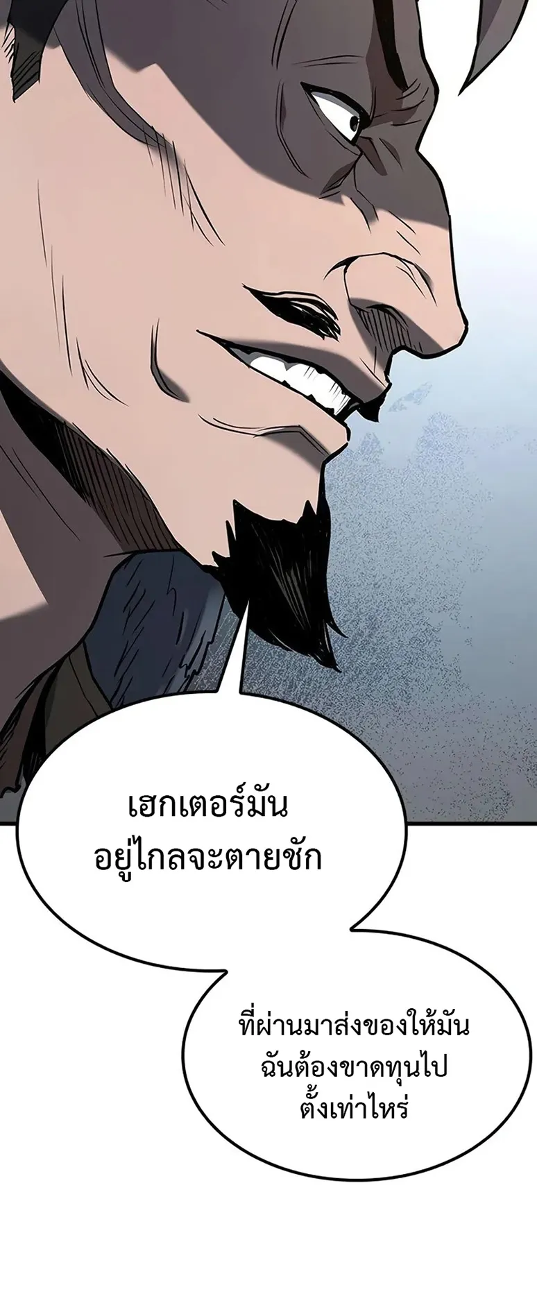 How a Demon Hunter Survives ตอนที่ 2 หน้า 95