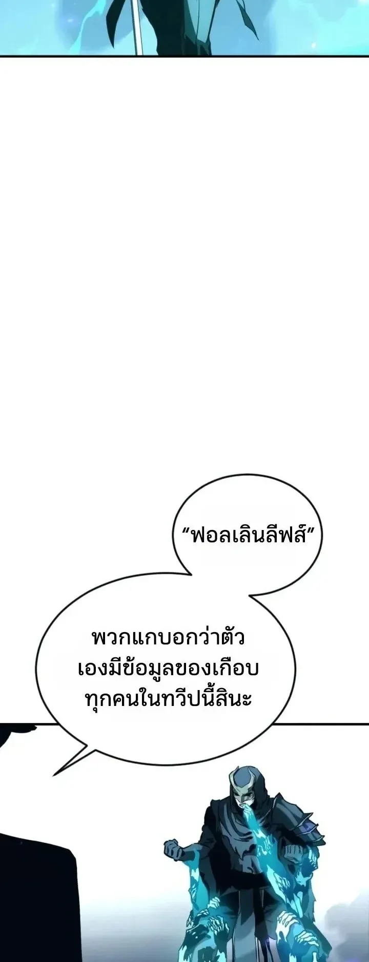 Sword of the Undying ตอนที่ 22 หน้า 90