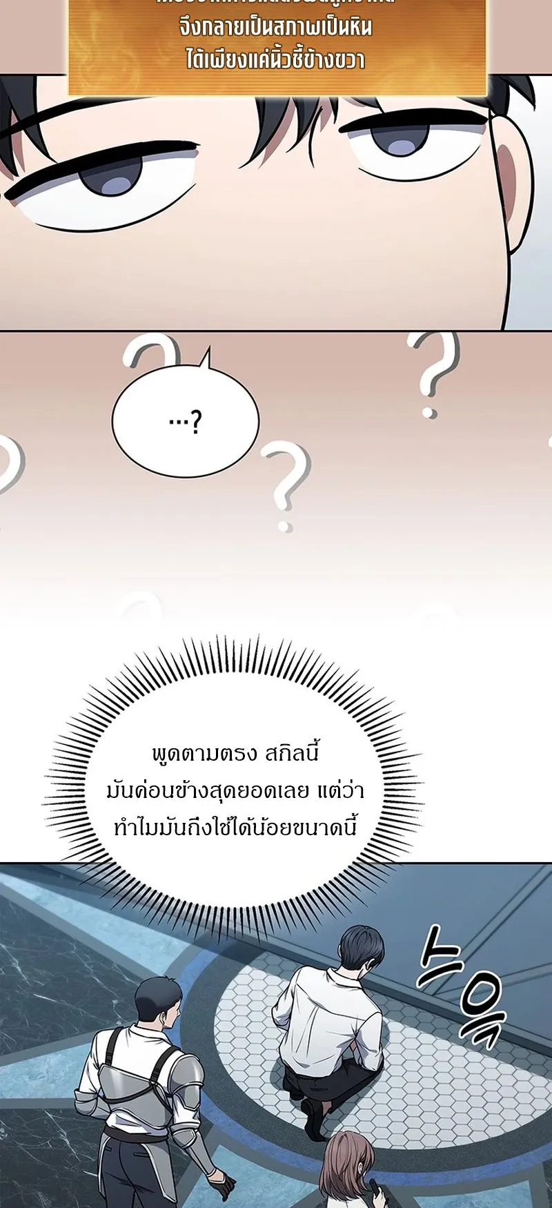 How to Survive Restructuring ตอนที่ 7 หน้า 30