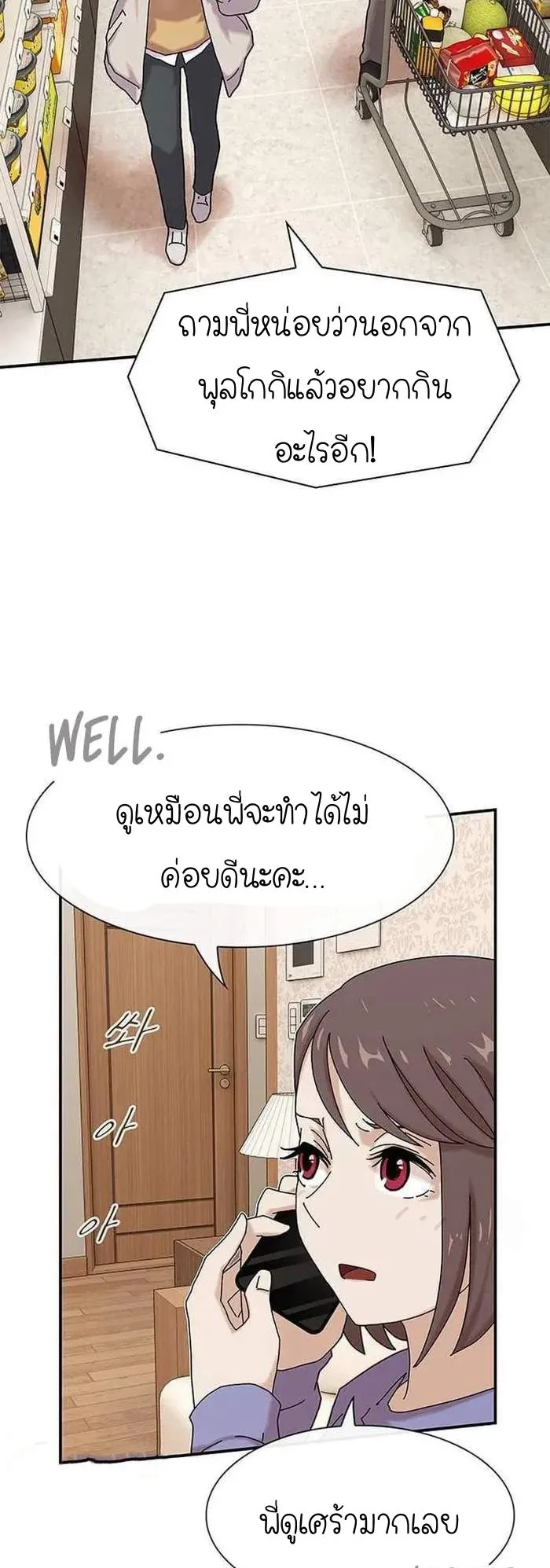 The Genius Who Sees Through the World ตอนที่ 11 หน้า 33
